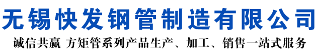 冠县矩形管_冠县方矩管_冠县无缝矩形管_冠县无缝方矩管_冠县无缝方管厂家_冠县方管厂